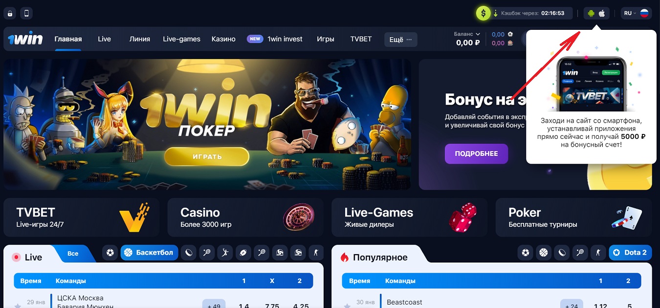 Скачать бесплатно на андроид 1win онлайн казино россии список