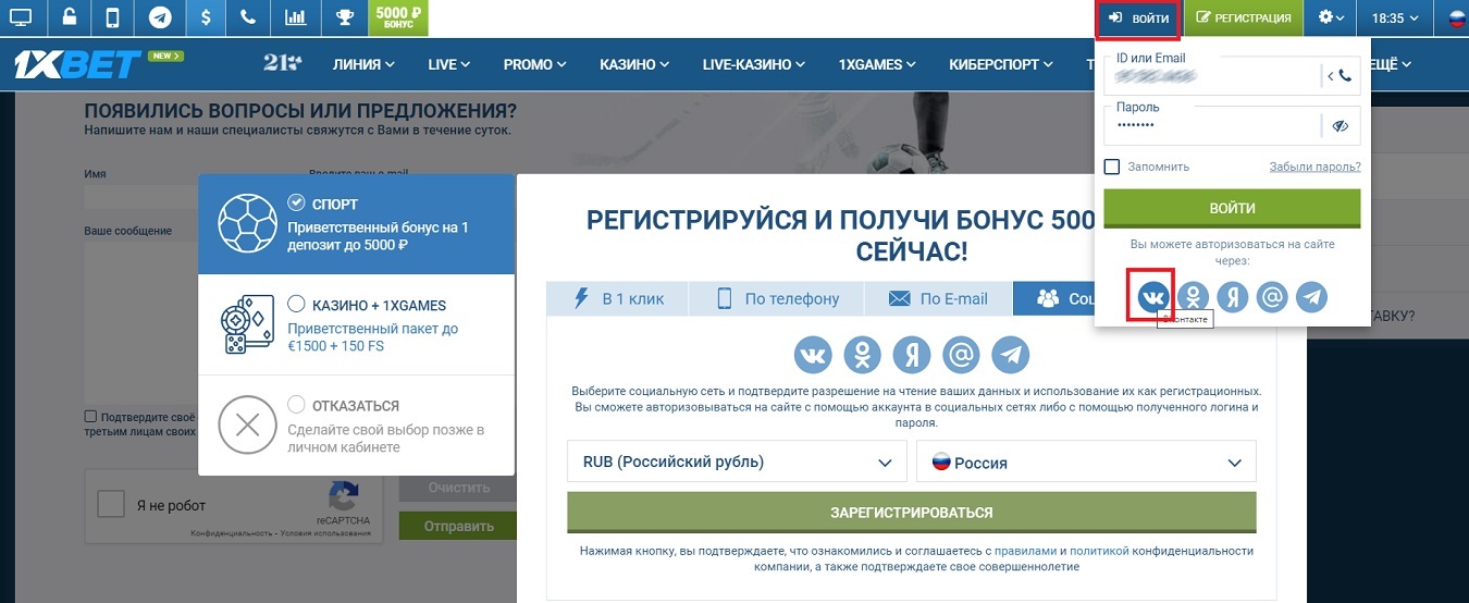 Узнай как найти работающий сайт 1xBet через ВКонтакте