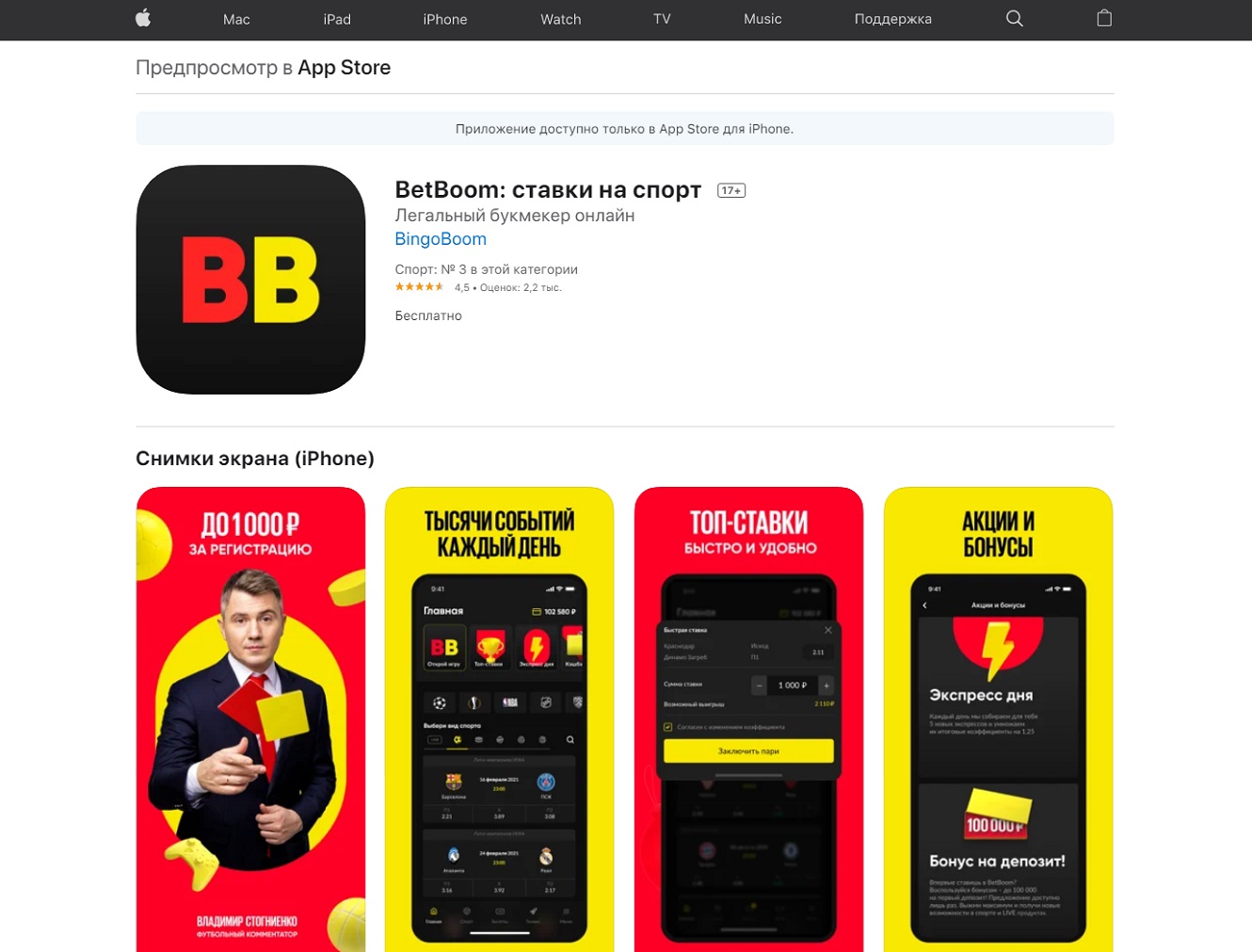betboom ставки на спорт мобильное приложение