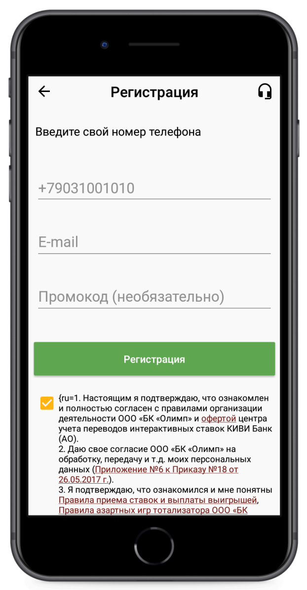 iphone приложение для БК Олимп