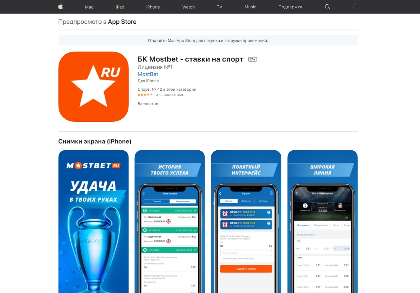 Mostbet app ставки на спорт грех или нет православие
